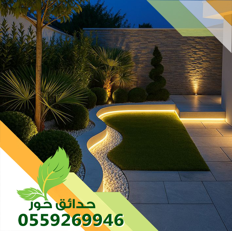 شركة تنسيق حدائق بالخرج 0559269946 تصميم وتنفيذ حدائق فاخرة شركة تنسيق حدائق بالخرج 0559269946 تصميم وتنفيذ حدائق فاخرة