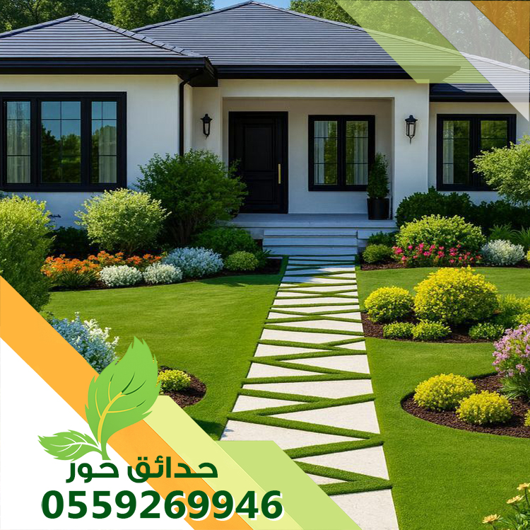شركة تنسيق حدائق بالخرج 0559269946 تصميم وتنفيذ حدائق فاخرة شركة تنسيق حدائق بالخرج 0559269946 تصميم وتنفيذ حدائق فاخرة