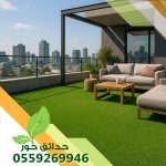 تركيب عشب صناعي ضرما