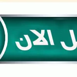 اتصل بنا