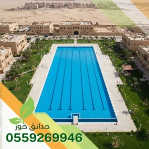 شركات انشاء مسابح بالمزاحمية