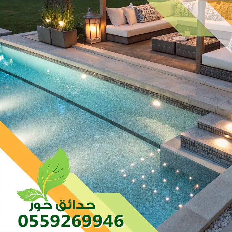 شركة إنشاء مسابح بالدمام - اتصل الآن 0559269946