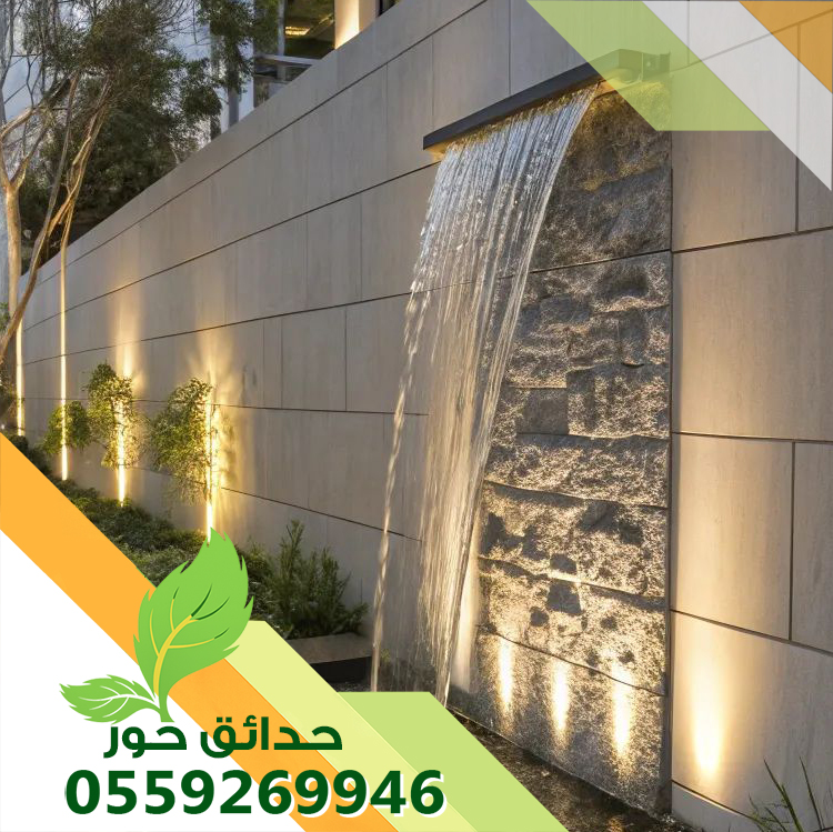 شركة تصميم شلالات بالدمام 0559269946
