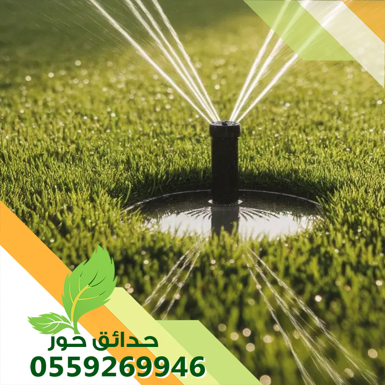 تركيب شبكات الري بالدمام وبالرياض 0559269946