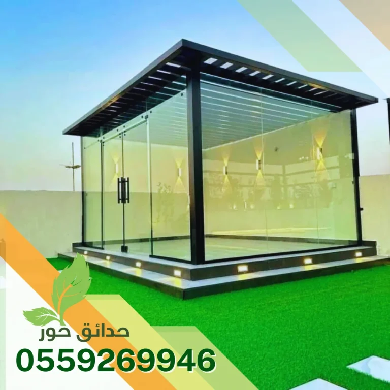 تركيب غرف زجاجية بالخرج