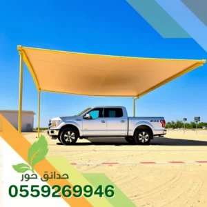 تركيب مظلات بالدمام