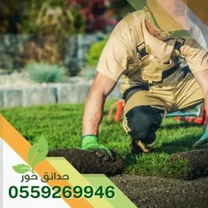 شركة تنسيق حدائق بشقراء