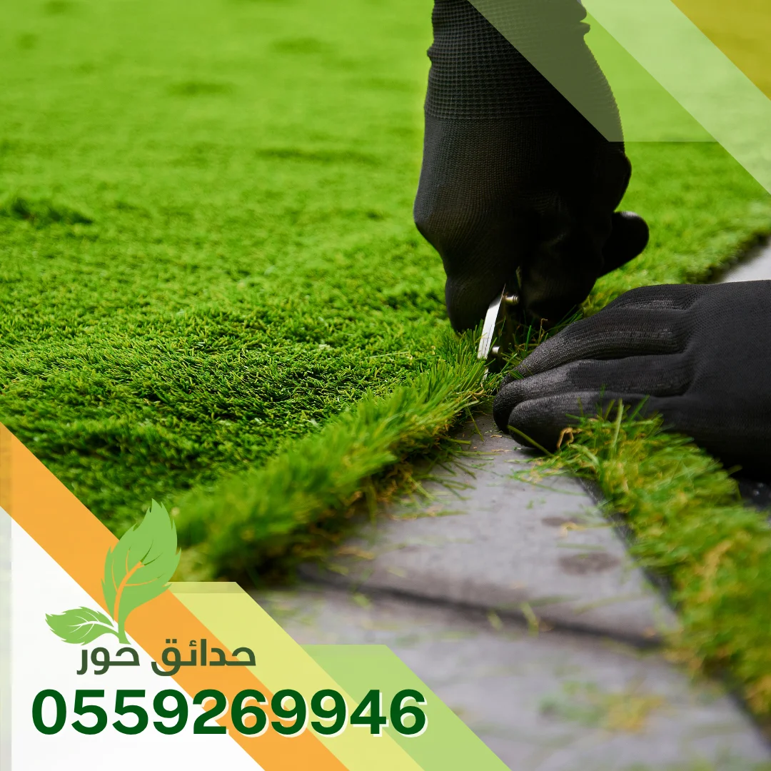 تركيب عشب صناعي ضرما