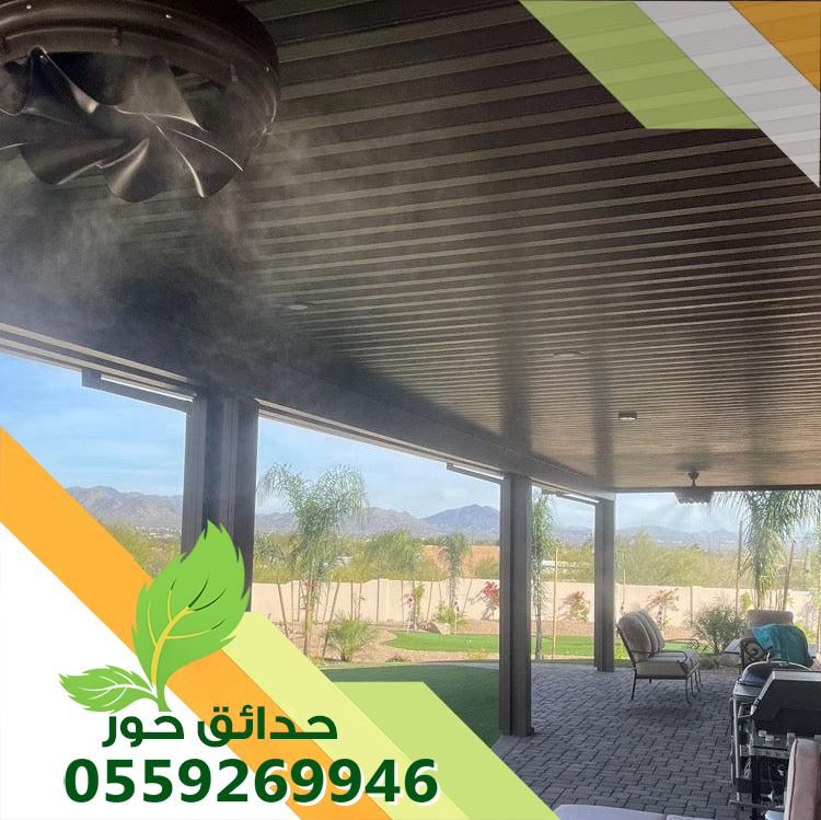 تركيب ضباب ورذاذ بالرياض 0559269946 | أنظمة الضباب 24 ساعة تركيب ضباب ورذاذ بالرياض 0559269946 | أنظمة الضباب 24 ساعة