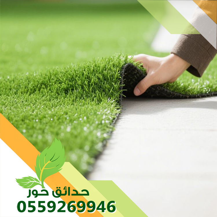 تركيب ثيل صناعي بالخرج 0559269946 | أفضل شركة تنسيق حدائق صناعية