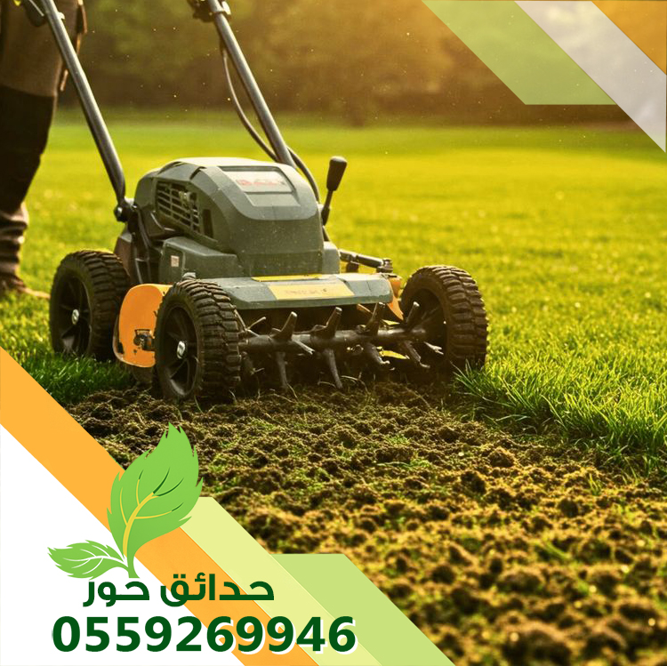 صيانة حدائق بالمزاحمية 0559269946
