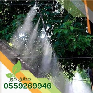 افضل شركة تركيب ضباب ورذاذ بالرياض