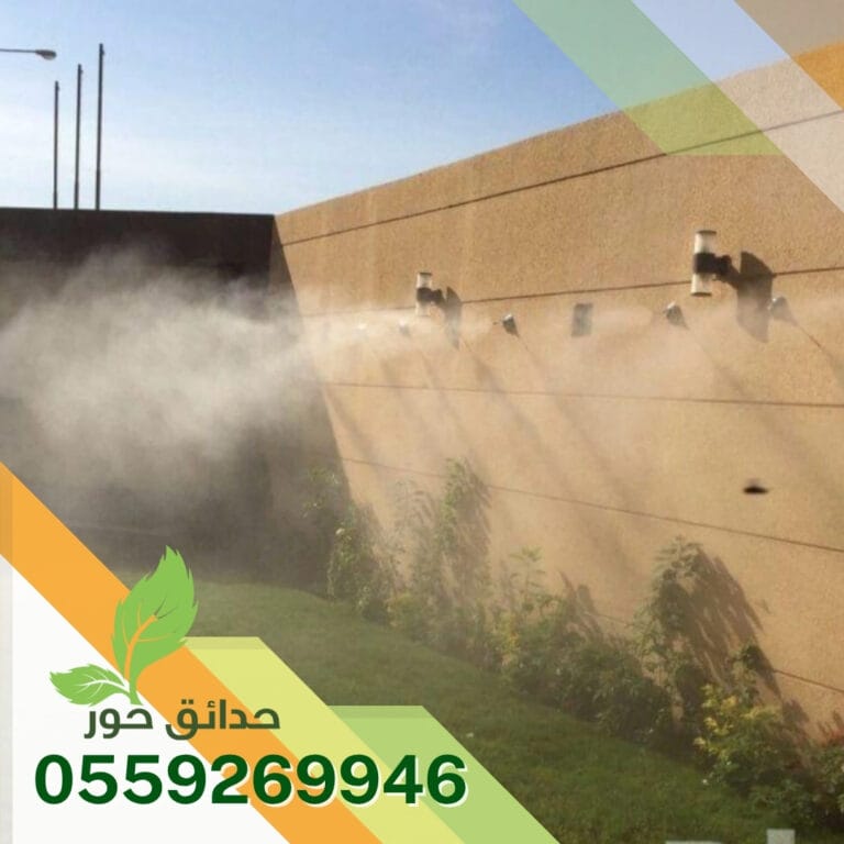 تركيب ضباب ورذاذ بالرياض