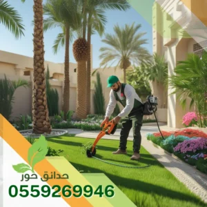 صيانة الحدائق في الرياض