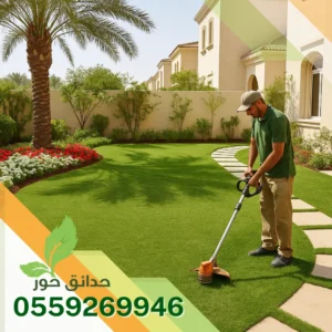 شركة تنسيق حدائق شمال الرياض
