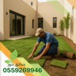 تركيب ثيل طبيعي بضرما