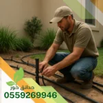 تركيب شبكة ري ضرما