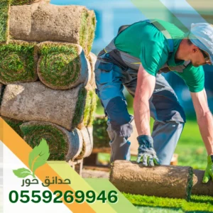 تركيب ثيل طبيعي بضرما توريد ثيل طبيعي في ضرما