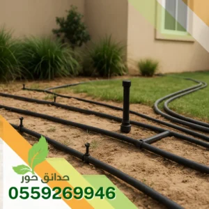 تركيب شبكة ري ضرما شركة تركيب شبكة ري ضرما