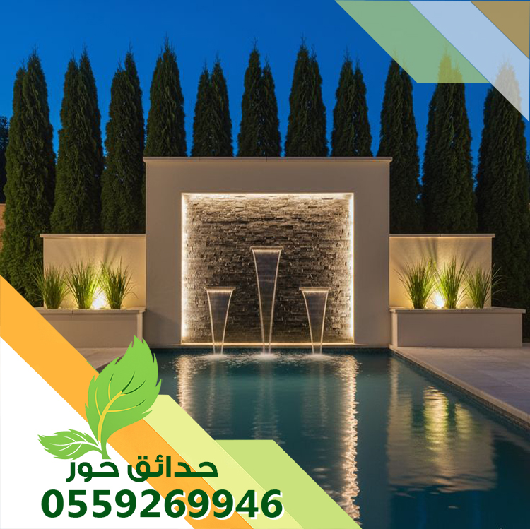 شركة تصميم شلالات بالخرج