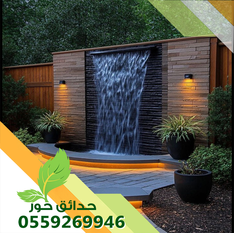 شلالات ونوافير بتصميمات مبتكرة تضيف لمسة من الجمال لحديقتك مع شركة حدائق حور