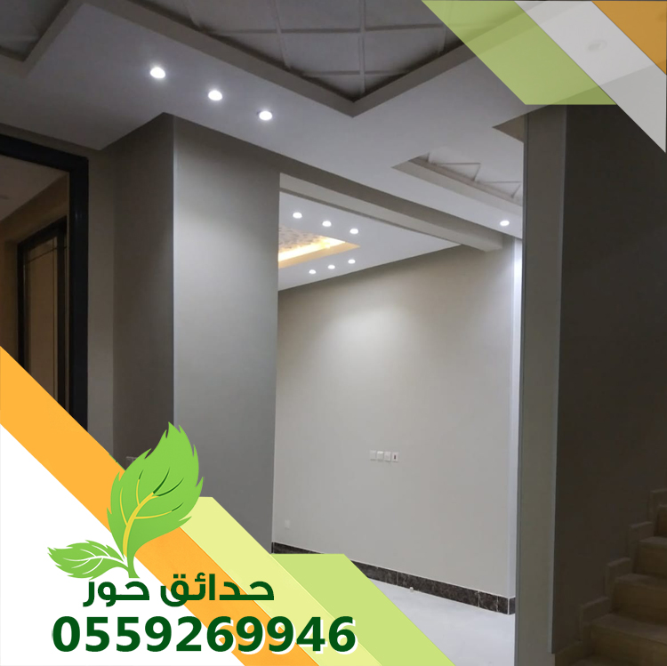 شركة ترميم منازل بالرياض شركة حدائق حور 0559269946