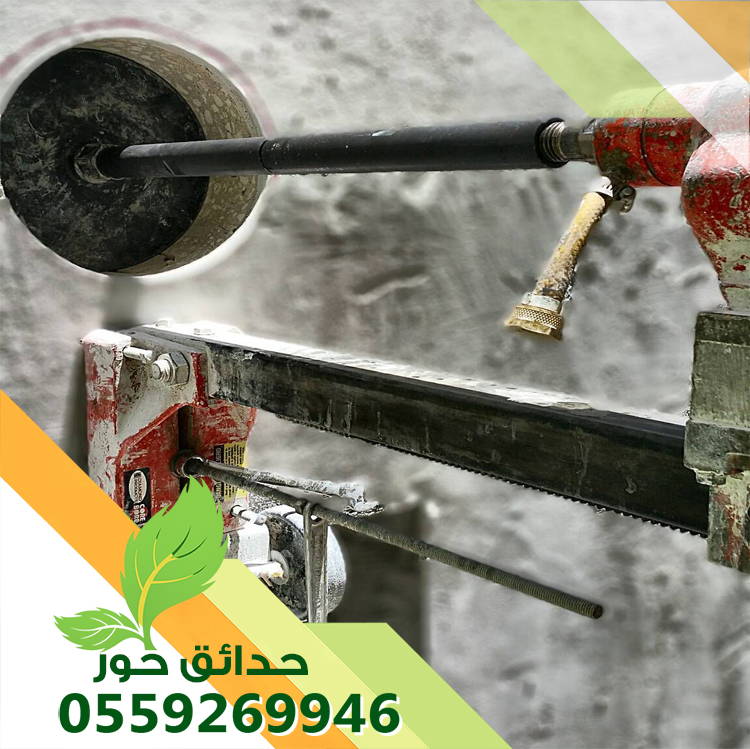 شركة قص وتخريم الخرسانة بالرياض