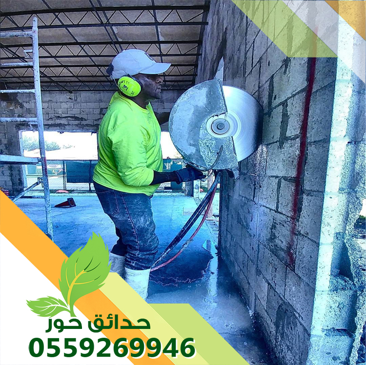شركة قص وتخريم الخرسانة بالرياض