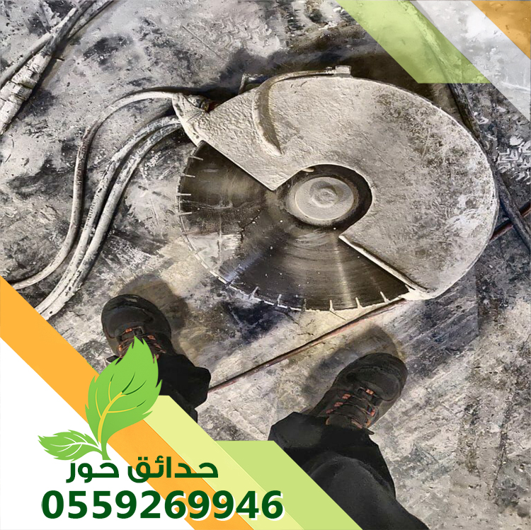 قص خرسانة بالرياض قص خرسانة بالرياض